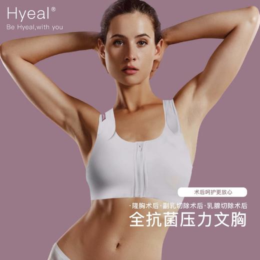 Hyeal希佑 全抗菌压力文胸+重建术后压力绷带 无钢圈 商品图0