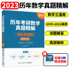 历年考研数学真题精解（知识点视频版）数学三 2005—2022 历年考研数学真题详解教程书籍 大学生考研数学书籍 商品缩略图0