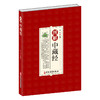 图解中藏经 中医学 清嘉庆平津馆从书本底本 养生理论中国传统文化对思想用图解进行解读 国华 中医古籍出版社 9787515224572 商品缩略图0