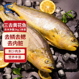 国联 三去黄花鱼 1kg 2条