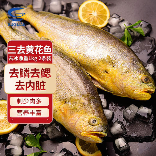 国联 三去黄花鱼 1kg 2条 商品图0