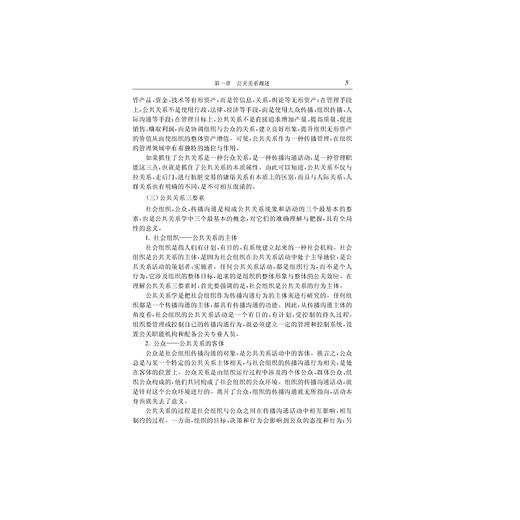 公共关系学教程（高职高专）(第2版)/黄昌年/浙江大学出版社 商品图5