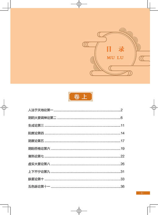 图解中藏经 中医学 清嘉庆平津馆从书本底本 养生理论中国传统文化对思想用图解进行解读 国华 中医古籍出版社 9787515224572 商品图2