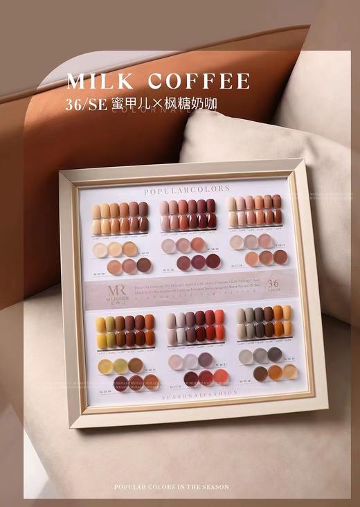 【秒杀价】枫糖奶咖36色 商品图0