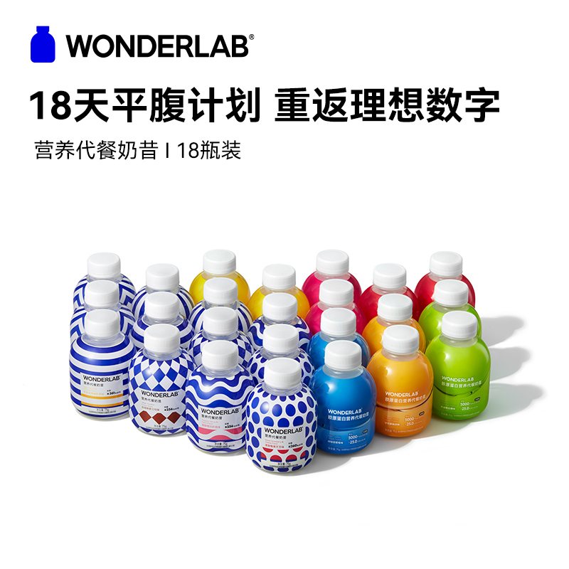 WonderLab小胖瓶代餐奶昔18瓶 营养代餐粉粥冲饮奶茶