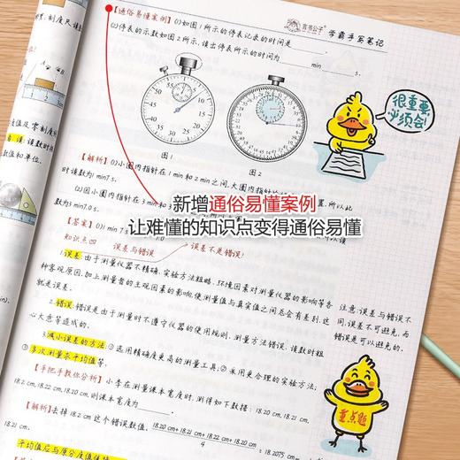 (仓发) 衡水重点中学状元学霸手写笔记初中物理学霸笔记知识清单八九年级上册下册初二初三物理书知识大全中考必刷题/延边教育出版社/言书公子/9787572402654 商品图5