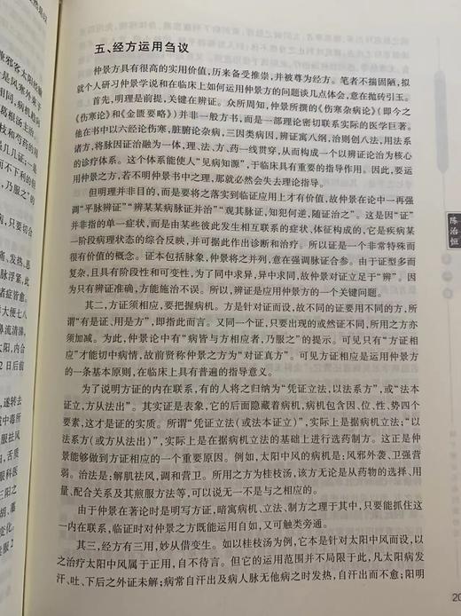 《中国医学大家经验集萃》，精装，16开，全9册，熊兴平主编，贵州科技出版社2020年版，定价2180，售价660元。 商品图11