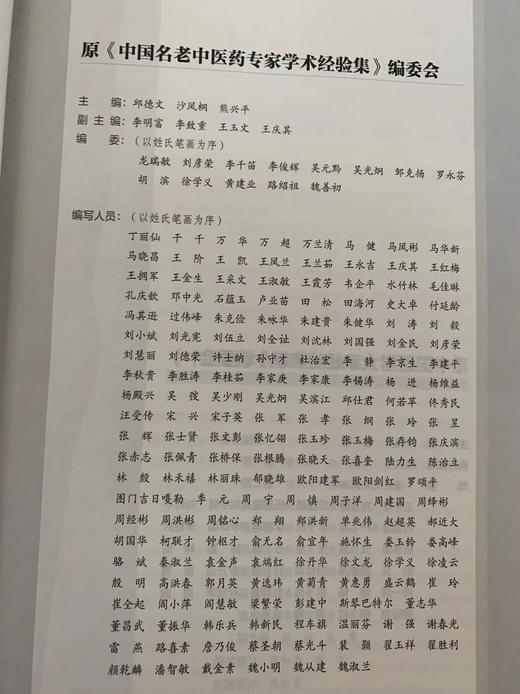 《中国医学大家经验集萃》，精装，16开，全9册，熊兴平主编，贵州科技出版社2020年版，定价2180，售价660元。 商品图13