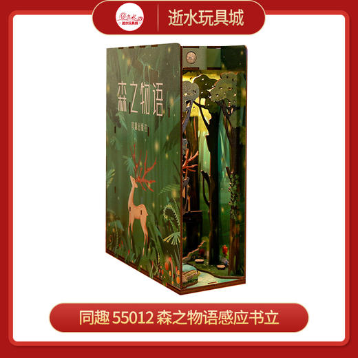 T 同趣     55012    森之物语感应书立 商品图0