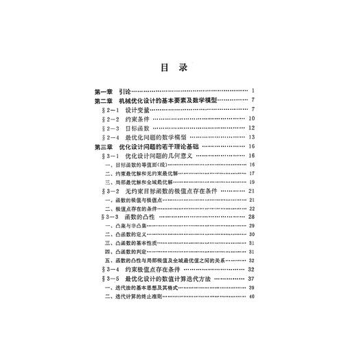 机械优化设计/陈秀宁/浙江大学出版社 商品图4