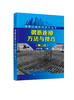 钢筋工程实用技术丛书--钢筋连接方法与技巧（第二版） 商品缩略图0