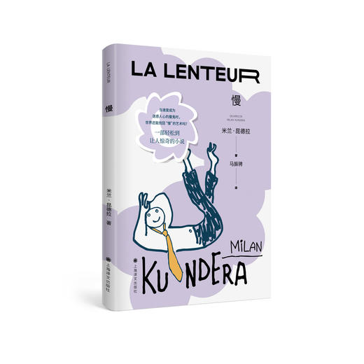 慢（米兰·昆德拉作品2022新版） 商品图1