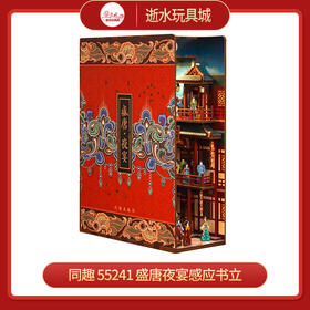 同趣     55241  盛唐夜宴感应书立