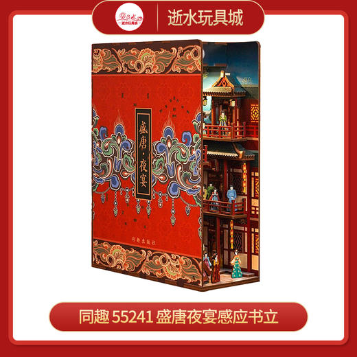 同趣     55241  盛唐夜宴感应书立 商品图0