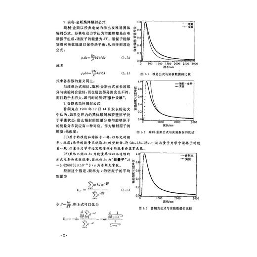 半导体物理/高等院校精品教材/季振国/浙江大学出版社 商品图2