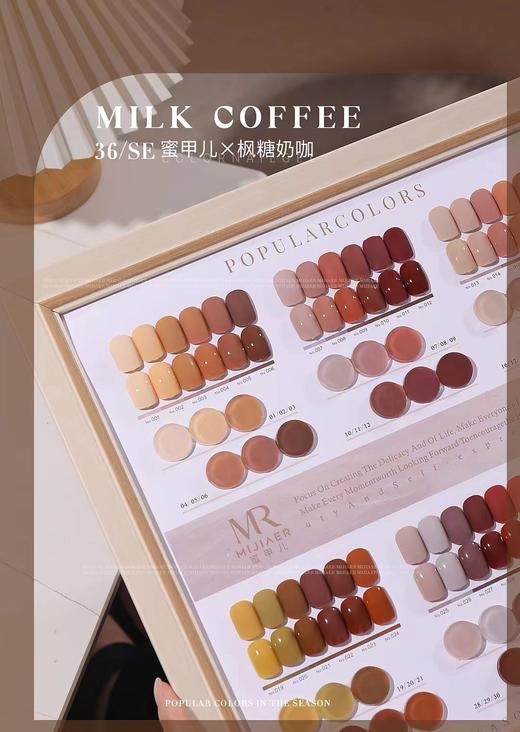 【秒杀价】枫糖奶咖36色 商品图2
