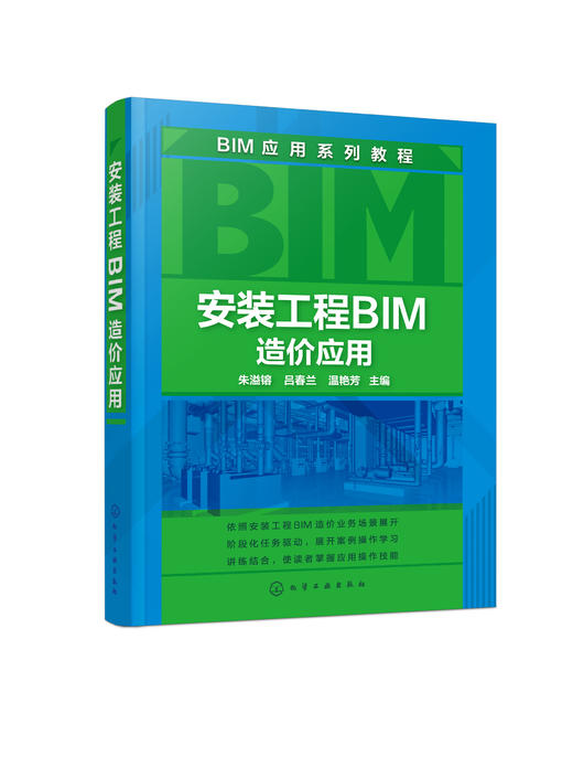 安装工程BIM造价应用 商品图0