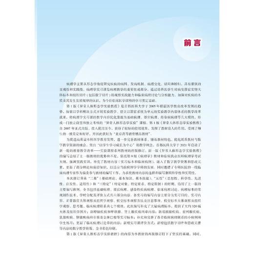 异常人体形态学实验教程 第2版 商品图2
