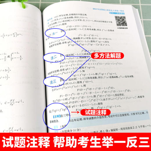 历年考研数学真题精解（知识点视频版）数学一 2005—2022 大学生考研数学书籍 历年考研数学真题详解教程书籍 商品图3