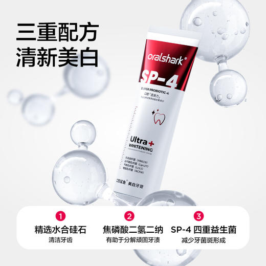【冰冰精选】oralshark 120g口腔鲨鱼益生菌牙膏 美白牙膏套装 c03 商品图1