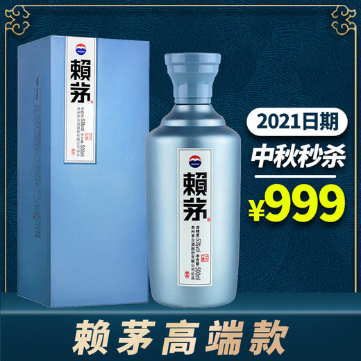 赖茅  一代工酱 53度 500ml单瓶 商品图0