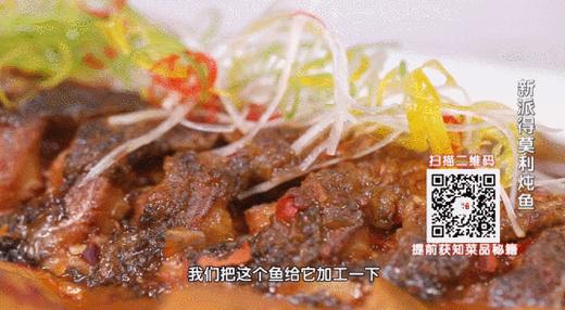 得莫利炖鱼 商品图0