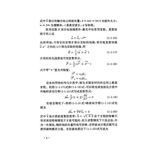 激光原理/第2版高等院校精品教材/陈珏清/王静环/浙江大学出版社 商品图4