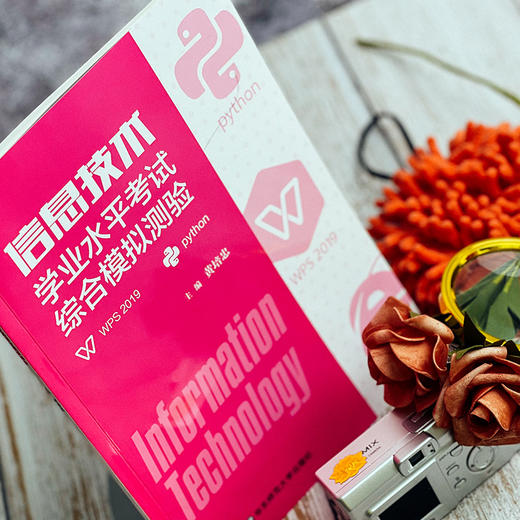 信息技术学业水平考试综合模拟测验 计算机课 全国计算机等级考试和高新技术考试 黄培忠 编著 正版 华东师范大学出版社 商品图2