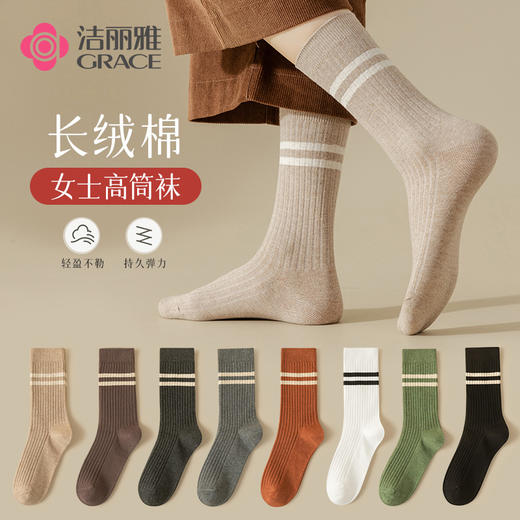 洁丽雅内衣3/4双装秋上新棉质双杠中筒袜学院风条纹简约学生女袜子 商品图0