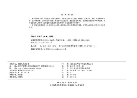 工程制图习题集 商品图3