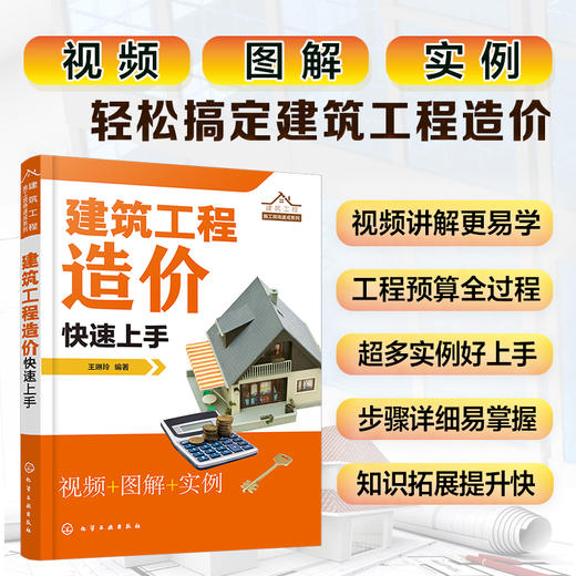 建筑工程施工现场速成系列（3册套装）施工+识图+造价 商品图2