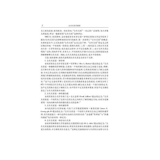 公共关系学教程（高职高专）(第2版)/黄昌年/浙江大学出版社 商品图2