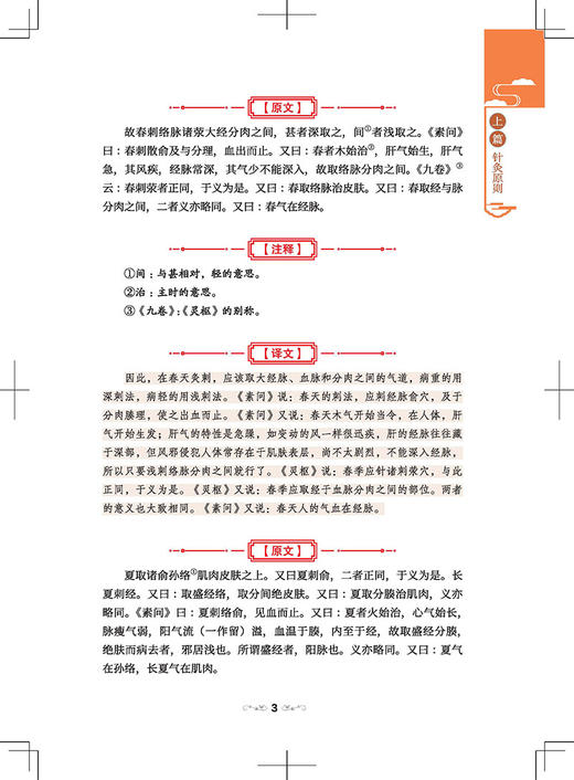 图解针灸甲乙经 中医学 针刺的角度和方向 理论联系实际的针灸学专著 针灸原则 针灸处方 中医古籍出版社 9787515224633 商品图4