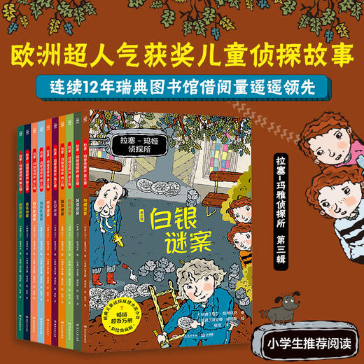 拉塞玛娅侦探所1+2+3辑 商品图4