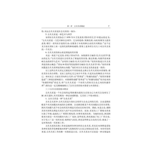 公共关系学教程（高职高专）(第2版)/黄昌年/浙江大学出版社 商品图3