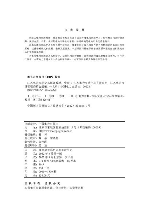 江苏电力市场交易培训教材（中级） 商品图3