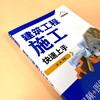 建筑工程施工现场速成系列--建筑工程施工快速上手 商品缩略图5