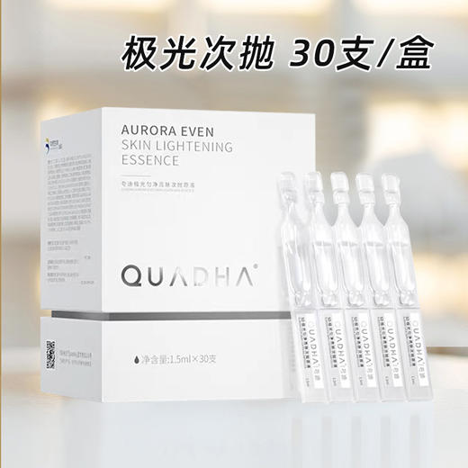 【总代直发】夸迪次抛集合~玻尿酸战痘清润焕颜氨基丁酸悬油极光次抛绿抛gaba次抛 商品图4