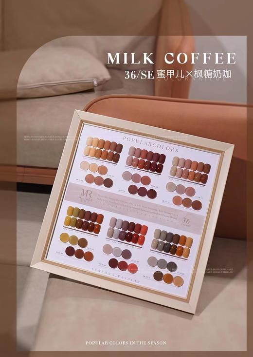 【秒杀价】枫糖奶咖36色 商品图1