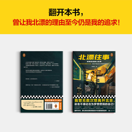 北漂往事：徐则臣短篇小说集 商品图4