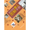 装饰装修施工图解手册 商品缩略图1
