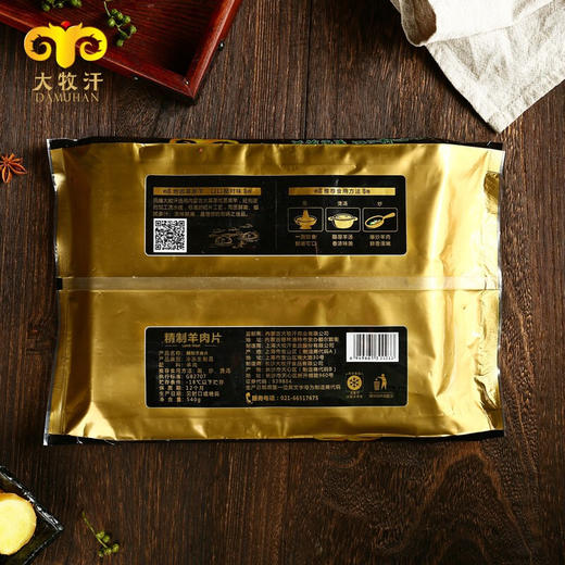 大牧汗国产精制羊肉片 540g/袋 商品图5