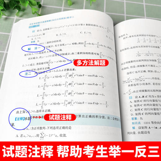 历年考研数学真题精解（知识点视频版）数学三 2005—2022 历年考研数学真题详解教程书籍 大学生考研数学书籍 商品图3
