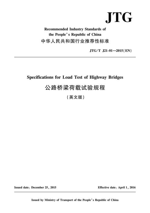 公路桥梁荷载试验规程（英文版） 商品图2