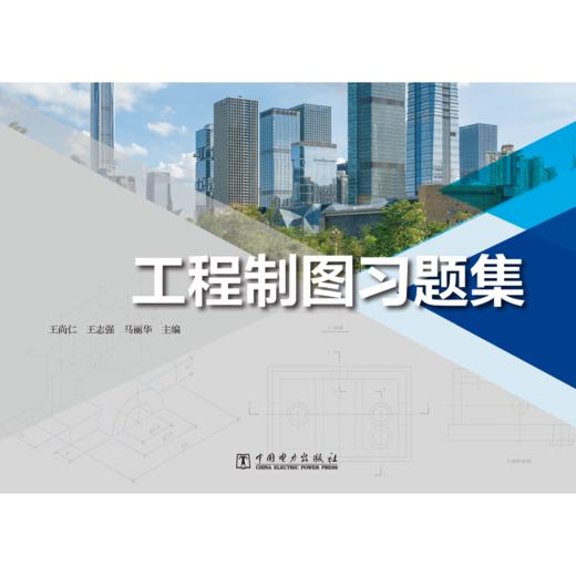 工程制图习题集 商品图1