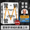 营销管理 第16版 商品缩略图2