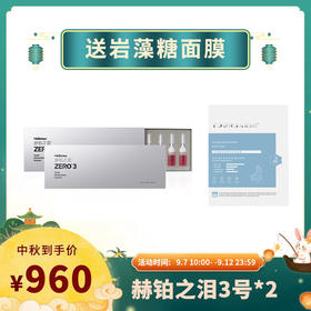 【已下架】中秋限时福利 | 赫铂之泪 细胞液3号*2盒精华（赠妍在岩藻糖面膜1盒）[D类]
