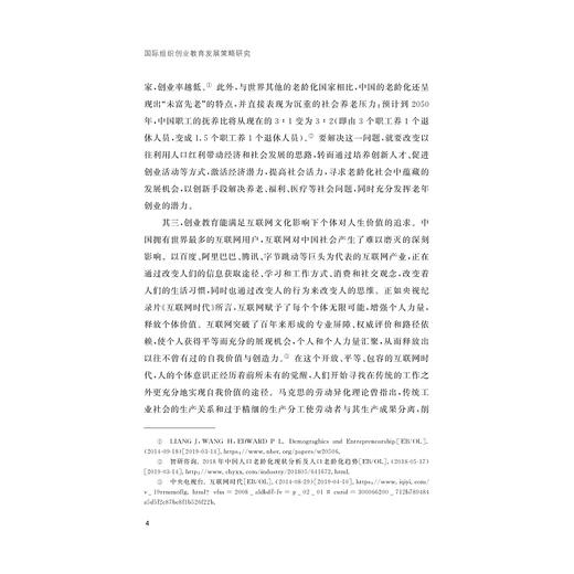 国际组织创业教育发展策略研究/浙江省哲学社会科学规划后期资助课题成果文库/吴静超/浙江大学出版社 商品图4