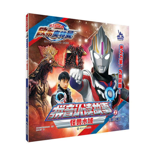 欧布奥特曼 拼音认读故事 第一辑 3-6岁 圆谷制作株式会社 著 动漫卡通 商品图2