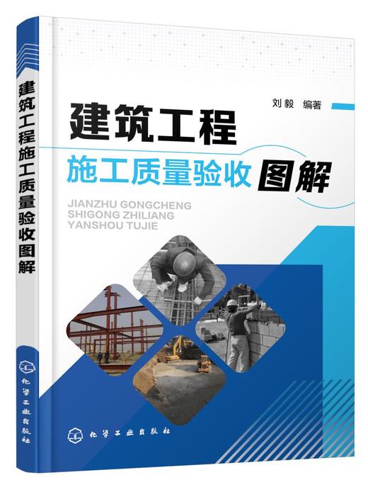 建筑工程施工现场管理人员安全实操系列（6册套装） 商品图6